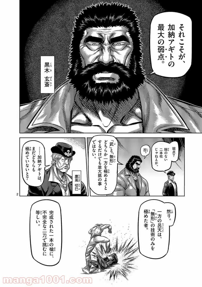 ケンガンオメガ - 第92話 - Page 2