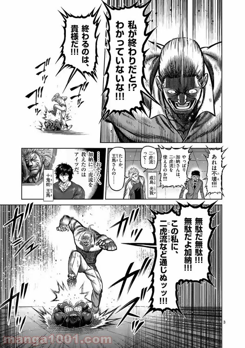 ケンガンオメガ - 第92話 - Page 3