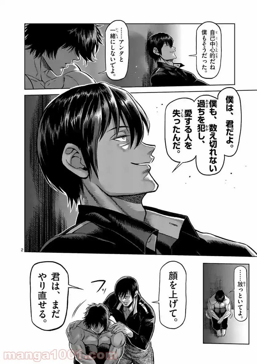 ケンガンオメガ - 第103話 - Page 2