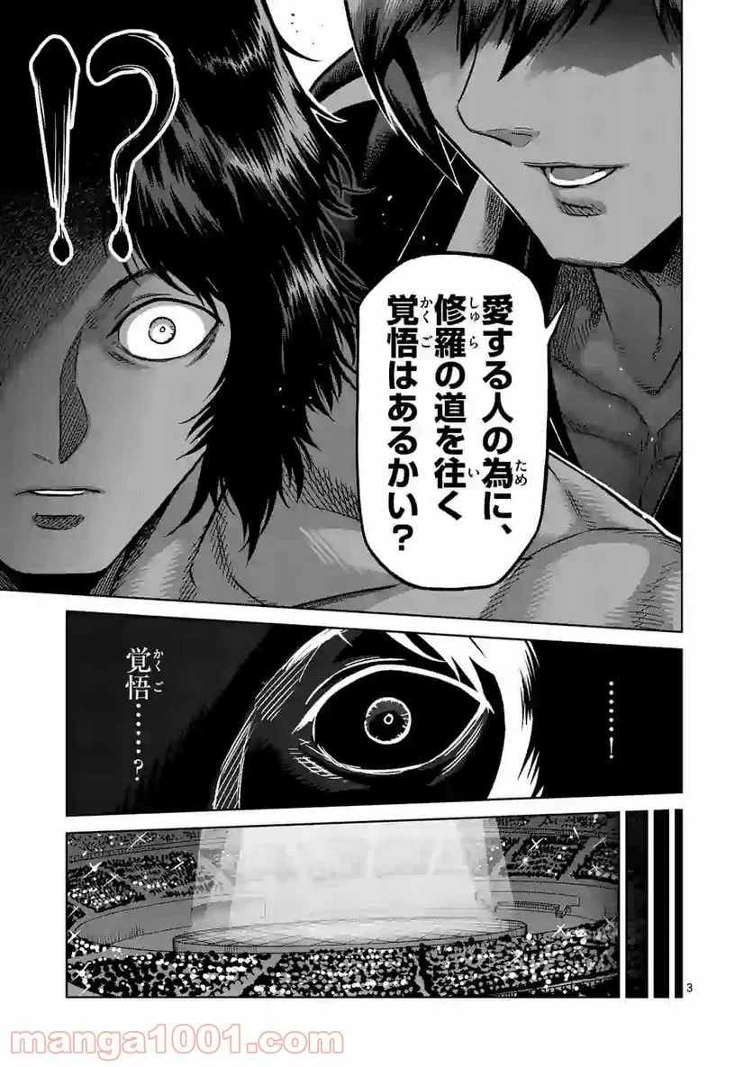 ケンガンオメガ - 第103話 - Page 3