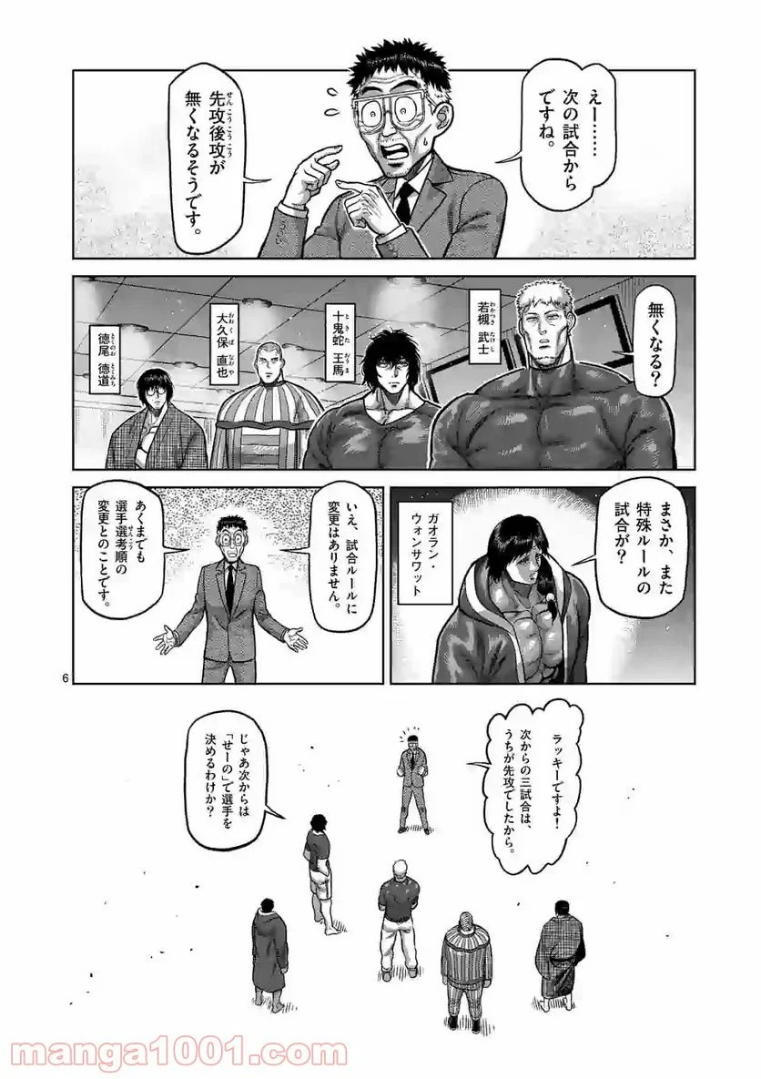 ケンガンオメガ - 第103話 - Page 6