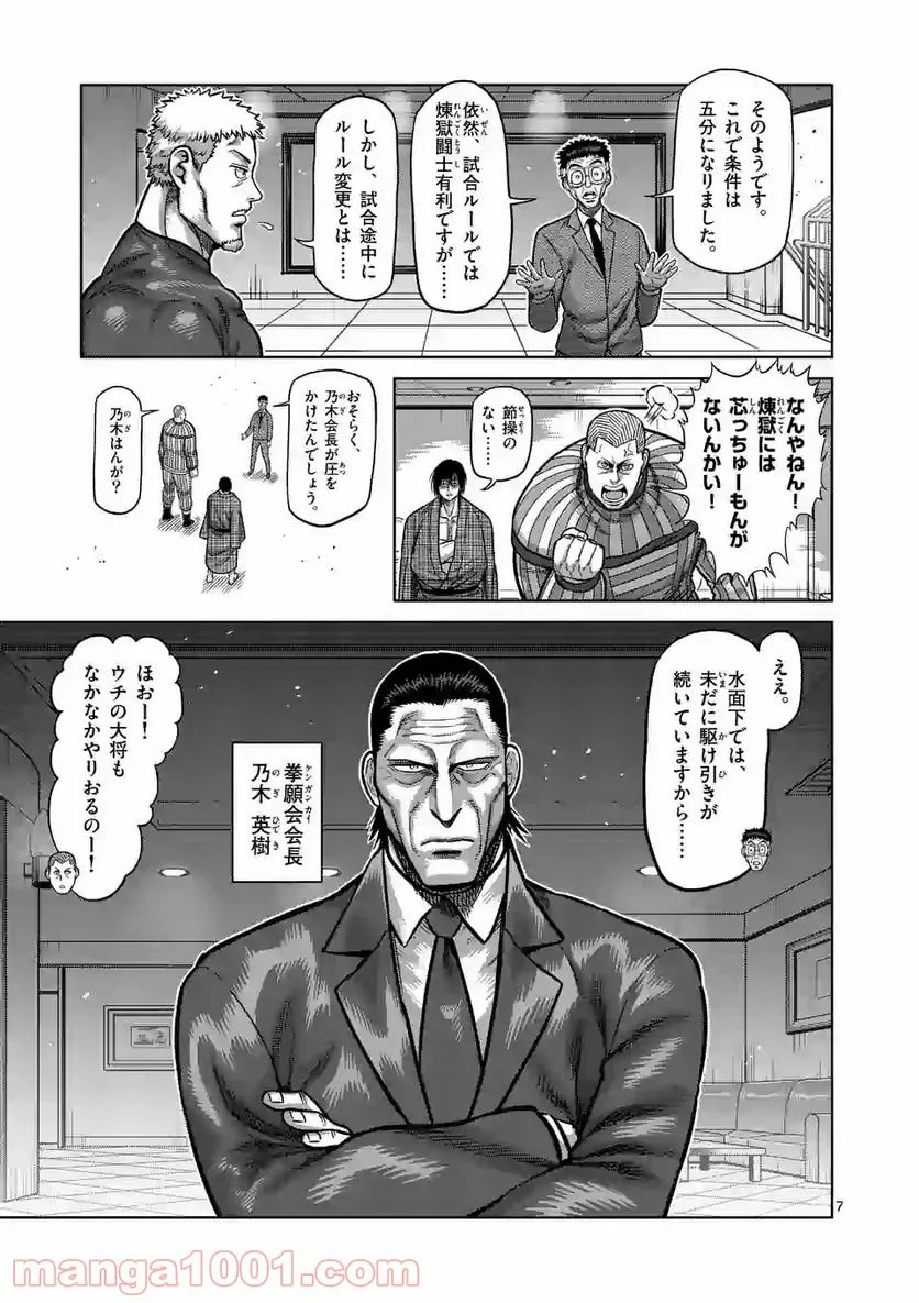 ケンガンオメガ - 第103話 - Page 7