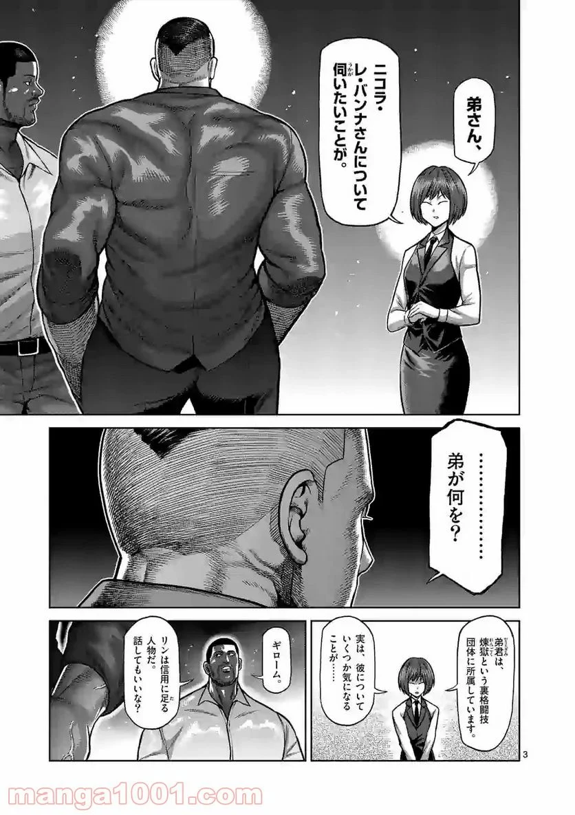 ケンガンオメガ - 第104話 - Page 3