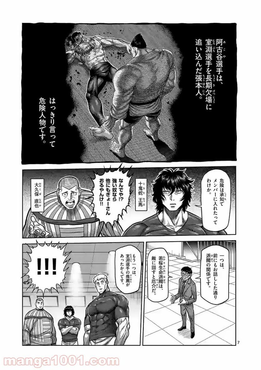 ケンガンオメガ - 第104話 - Page 7