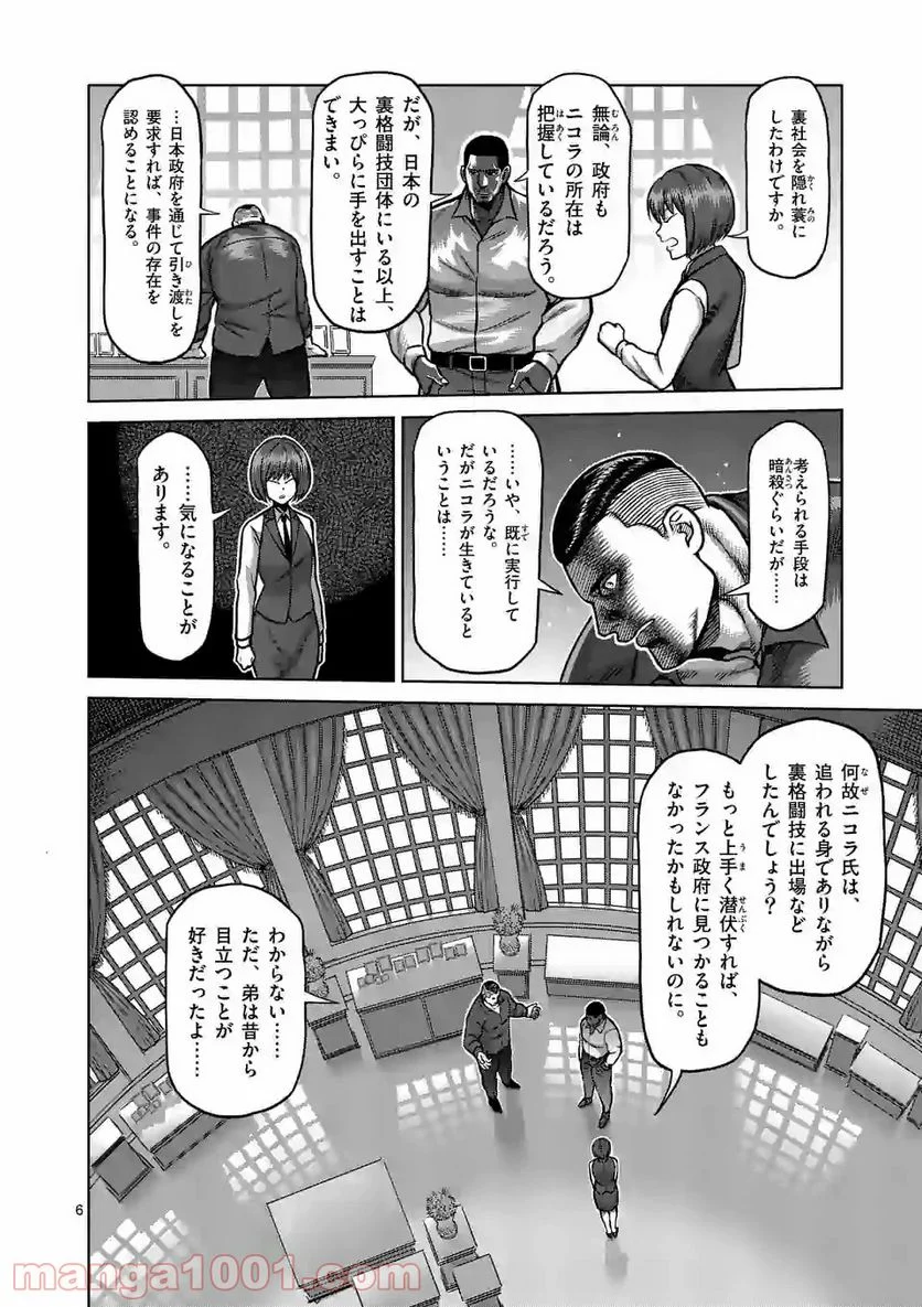 ケンガンオメガ - 第105話 - Page 6