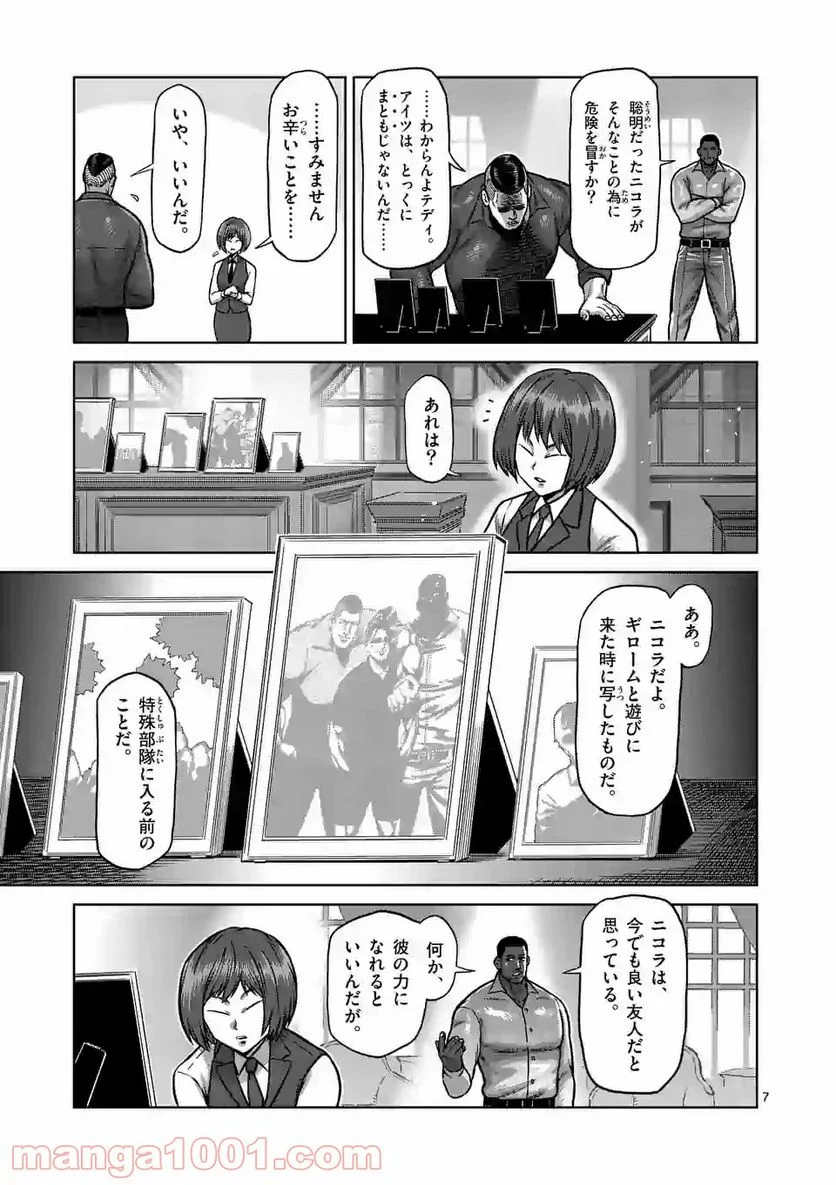 ケンガンオメガ - 第105話 - Page 7