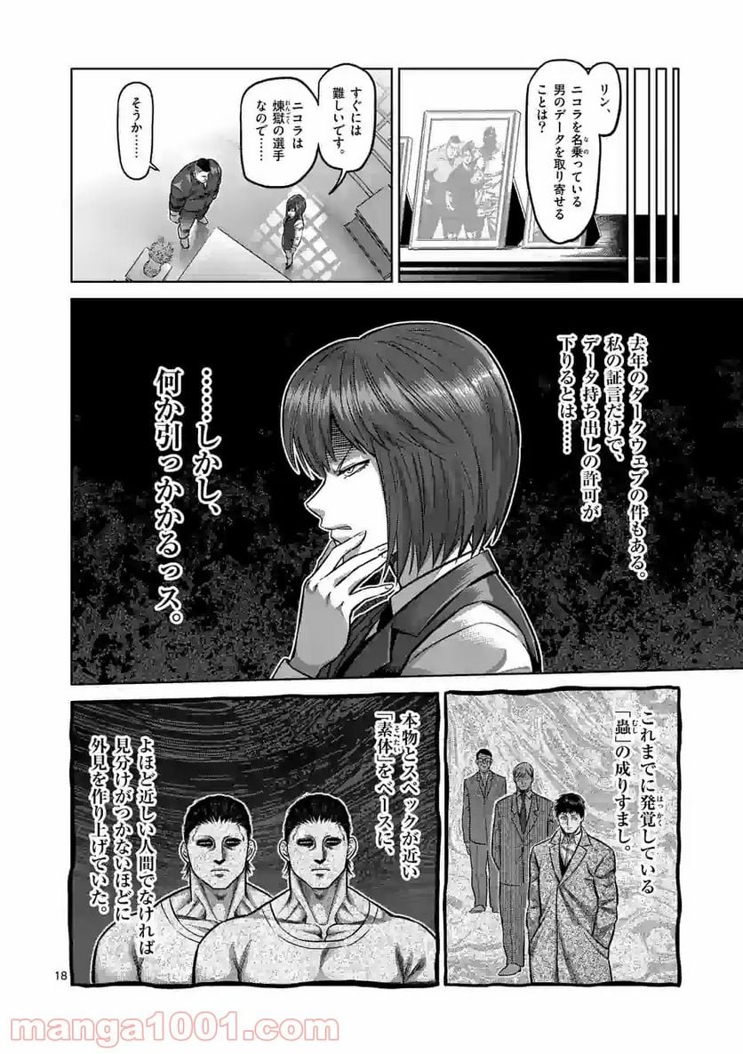 ケンガンオメガ - 第106話 - Page 18