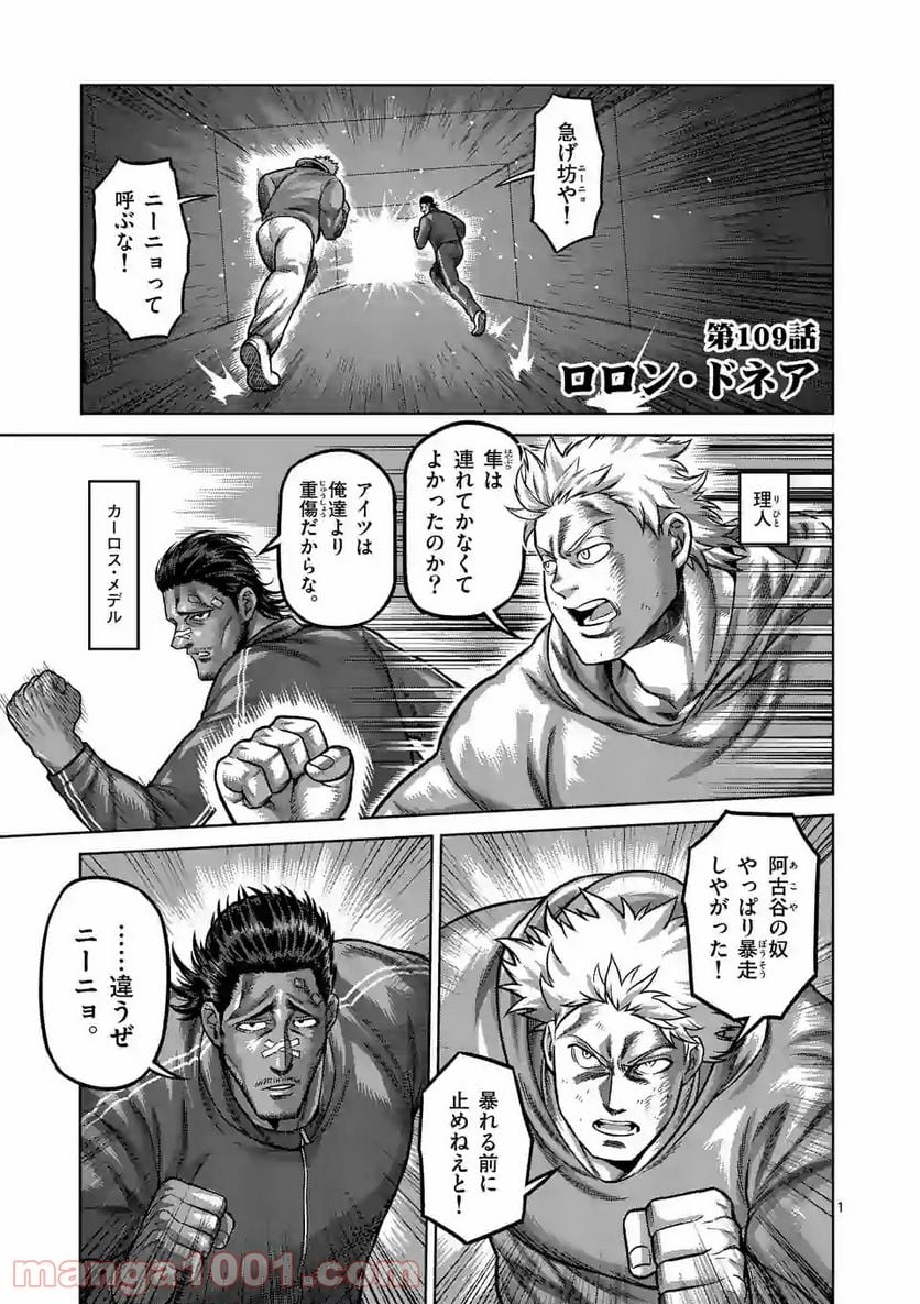 ケンガンオメガ - 第109話 - Page 1