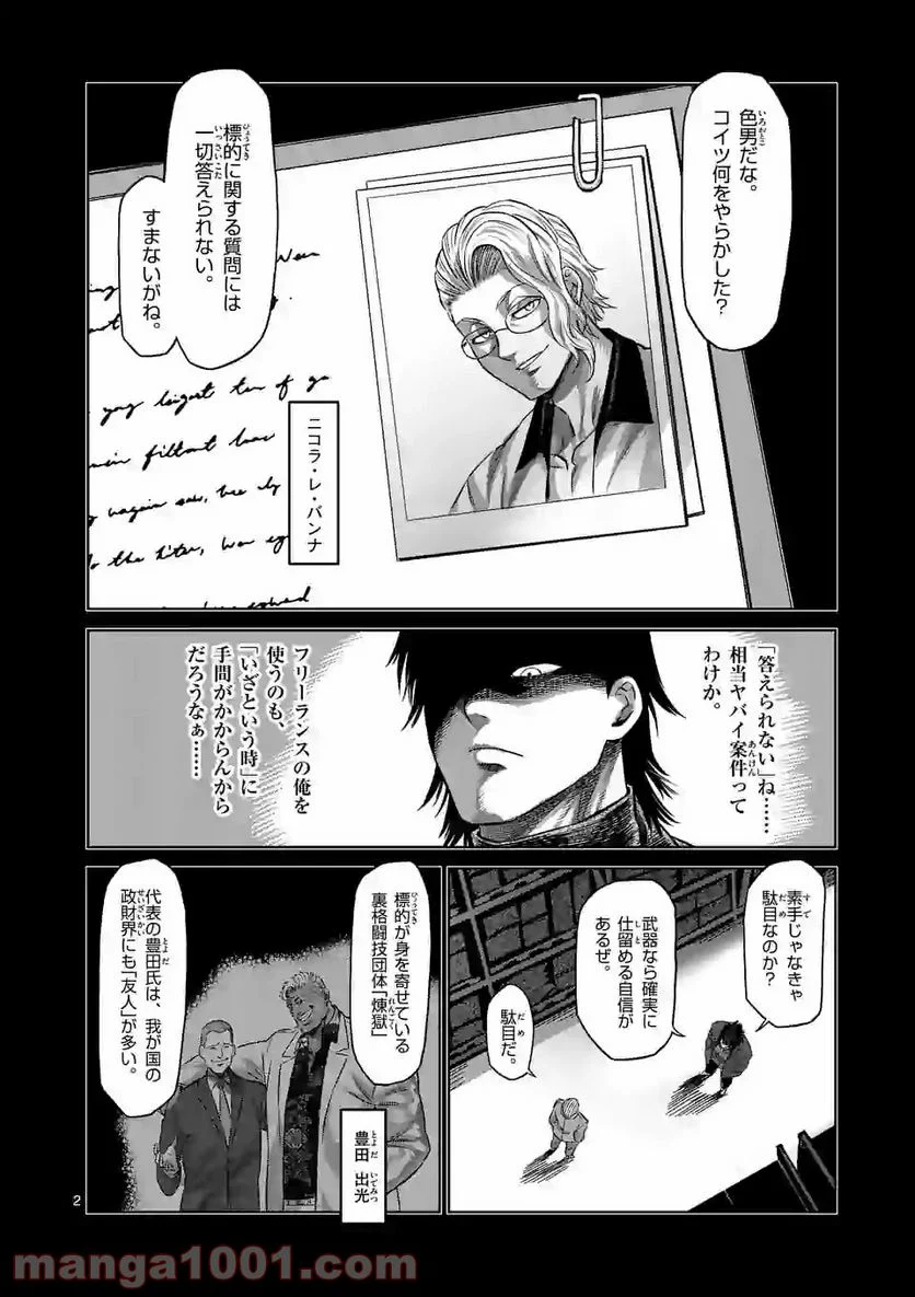 ケンガンオメガ - 第119話 - Page 2