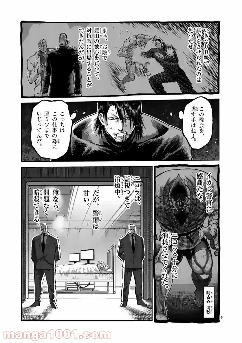 ケンガンオメガ - 第119話 - Page 5