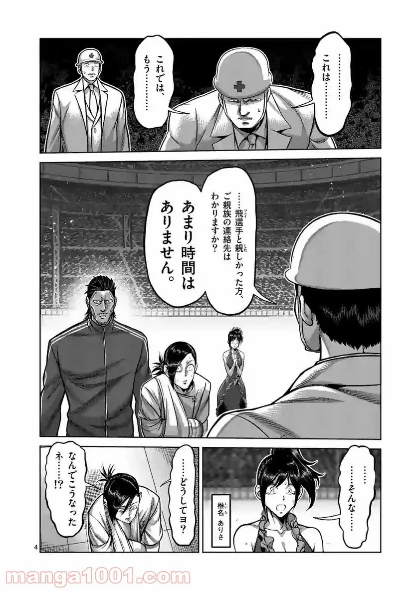 ケンガンオメガ - 第128話 - Page 4