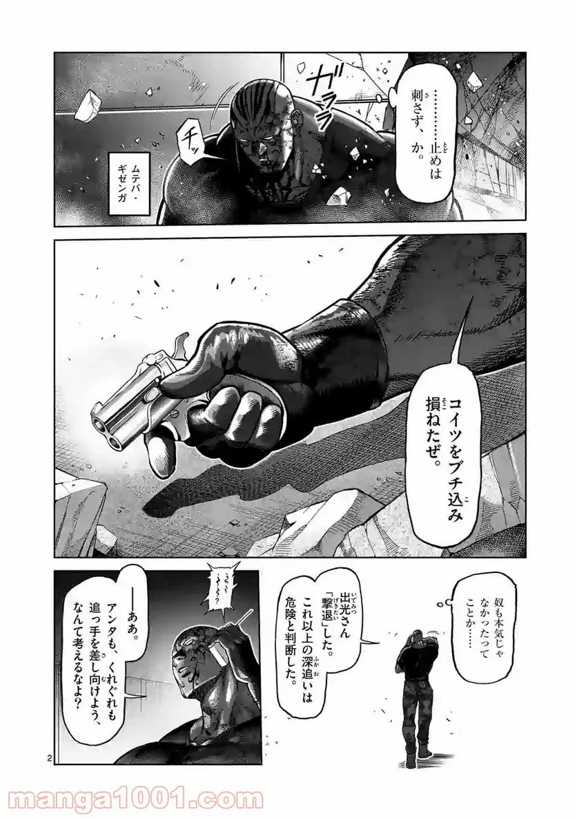 ケンガンオメガ - 第129話 - Page 2