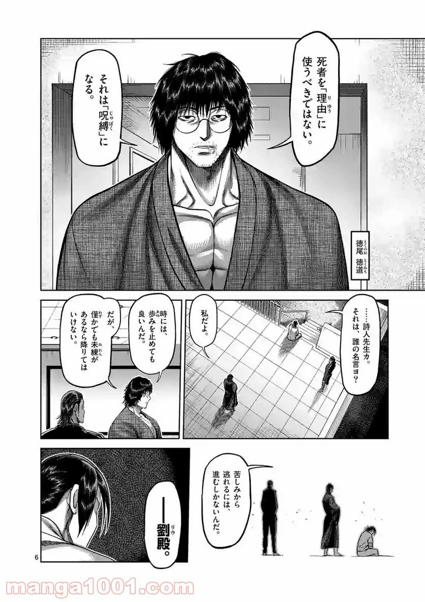 ケンガンオメガ - 第129話 - Page 6