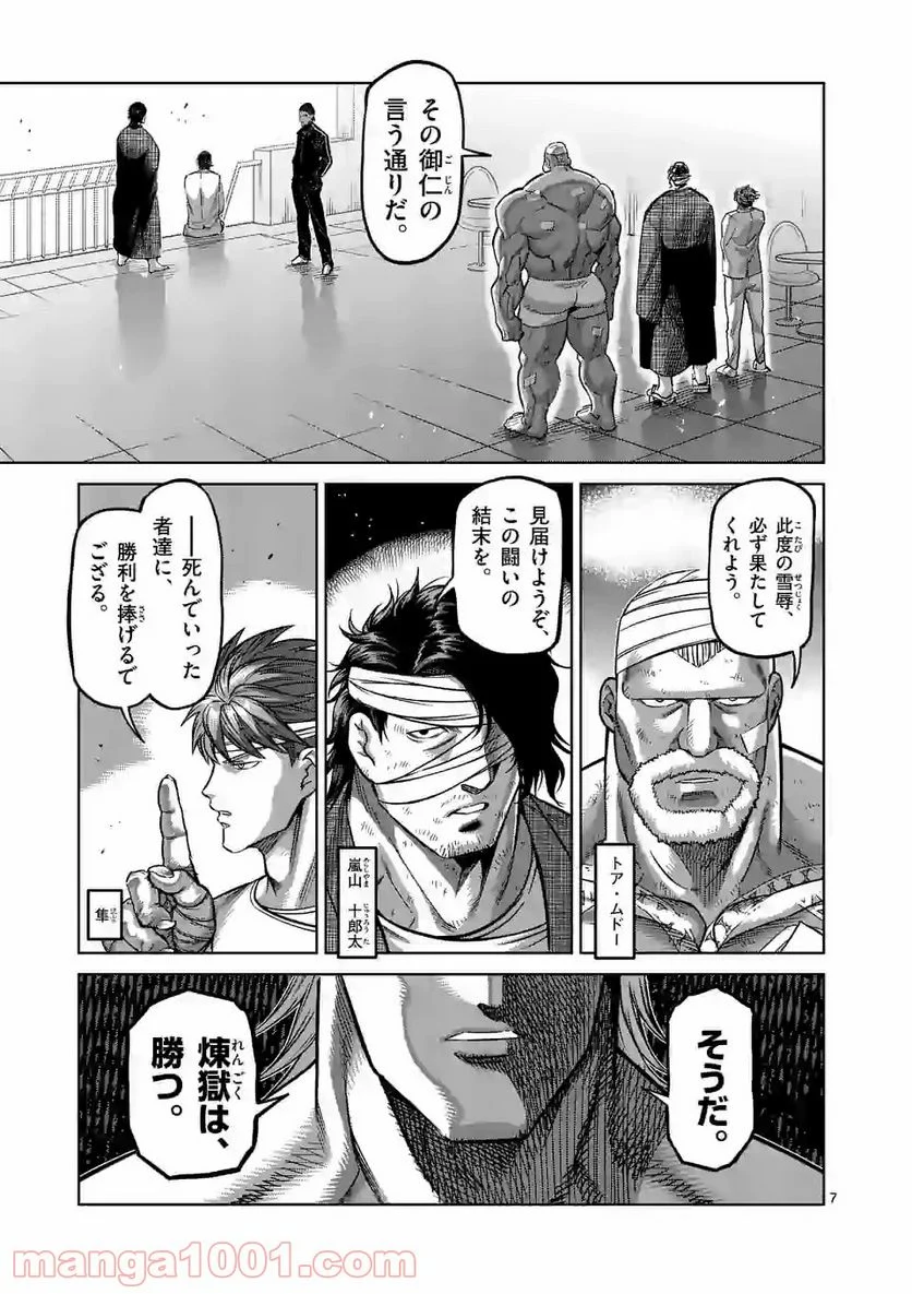 ケンガンオメガ - 第129話 - Page 7