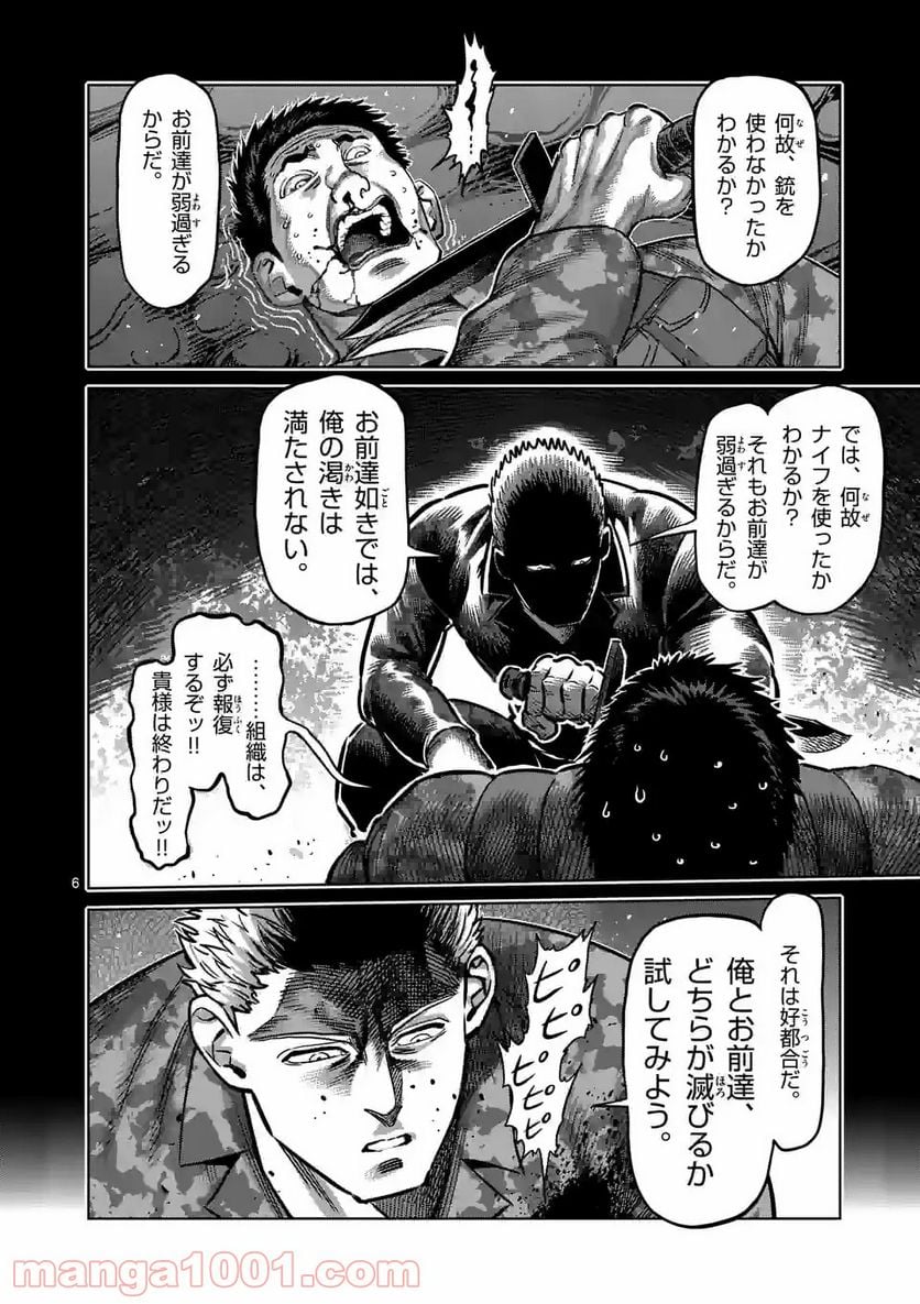 ケンガンオメガ - 第134話 - Page 6