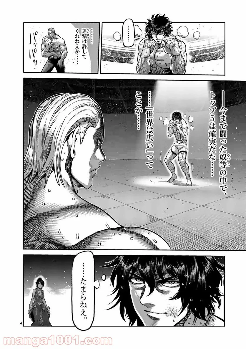 ケンガンオメガ - 第135話 - Page 4