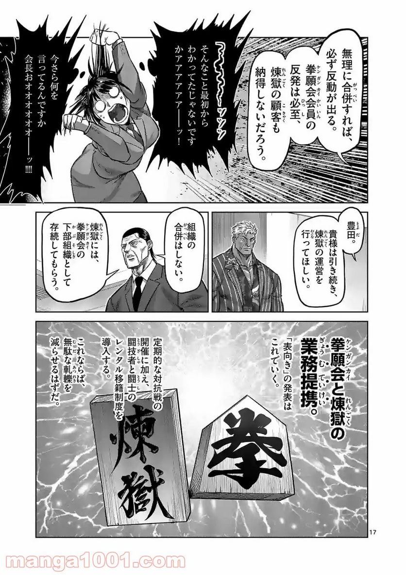 ケンガンオメガ - 第138話 - Page 17