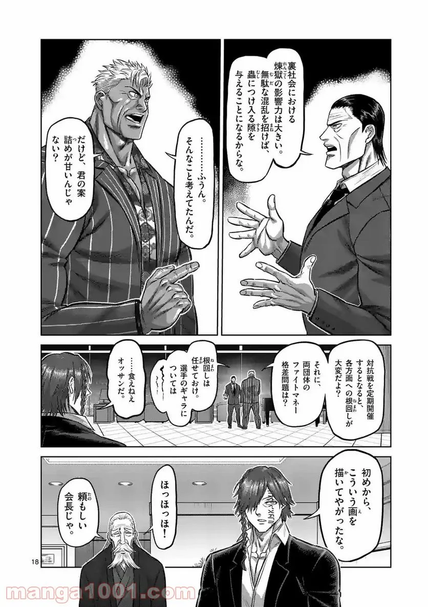 ケンガンオメガ - 第138話 - Page 18