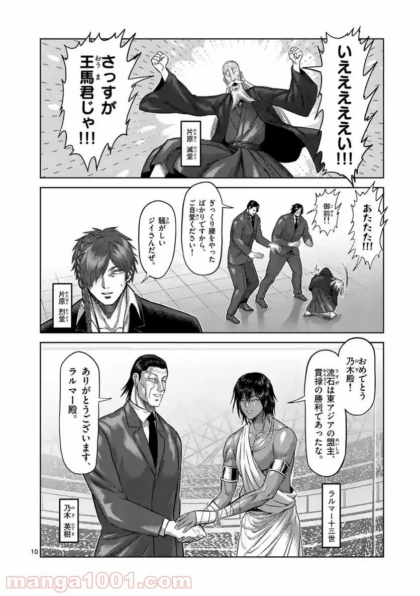 ケンガンオメガ - 第138話 - Page 10