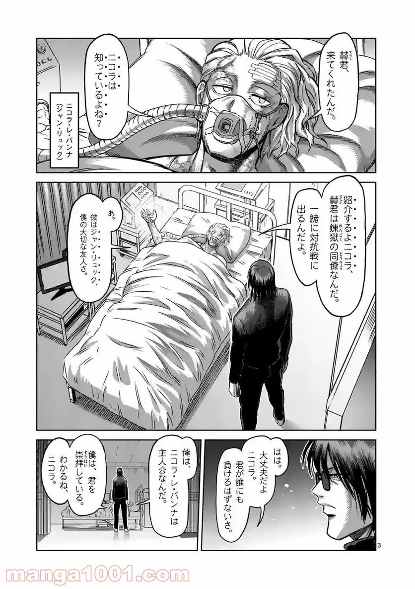 ケンガンオメガ - 第139話 - Page 3