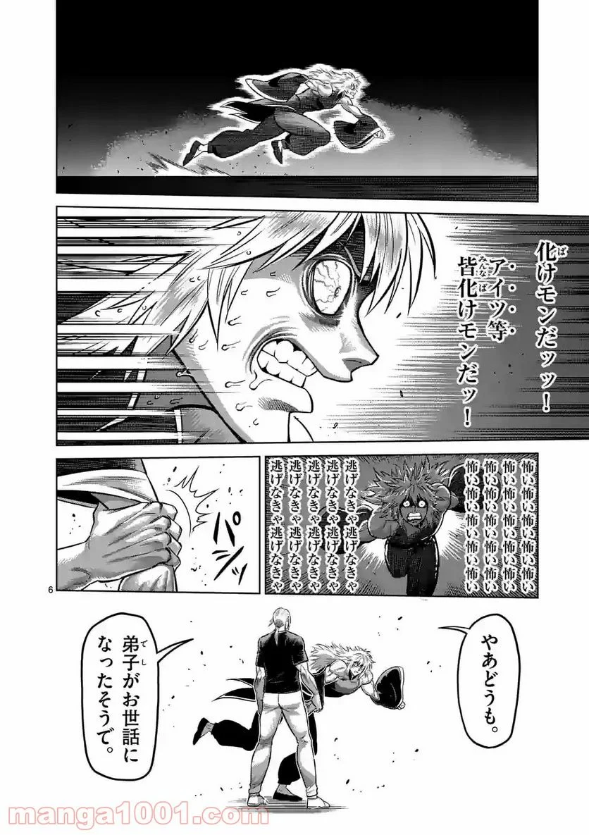 ケンガンオメガ - 第139話 - Page 6