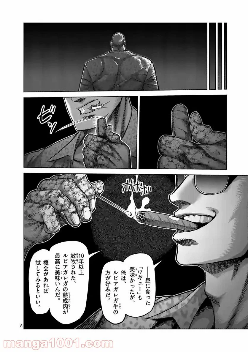 ケンガンオメガ - 第139話 - Page 8