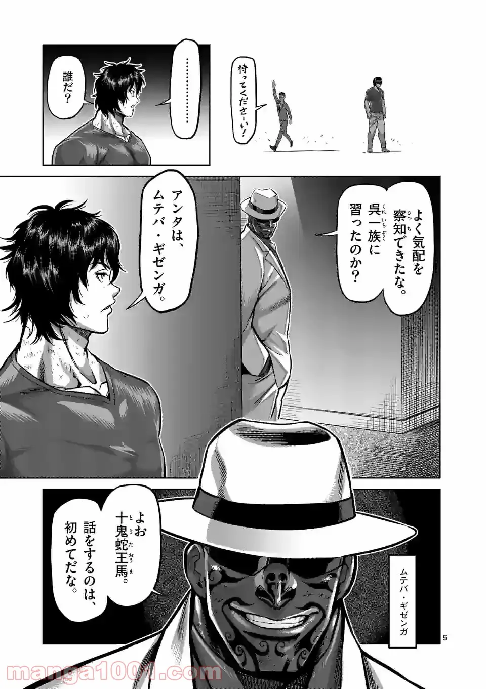 ケンガンオメガ - 第143話 - Page 5