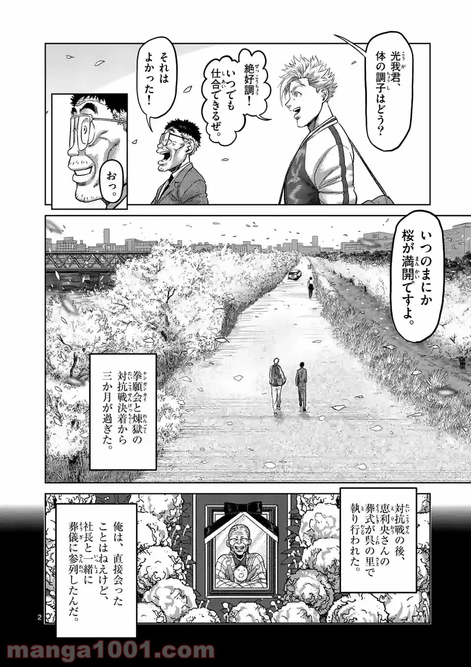 ケンガンオメガ - 第147話 - Page 2