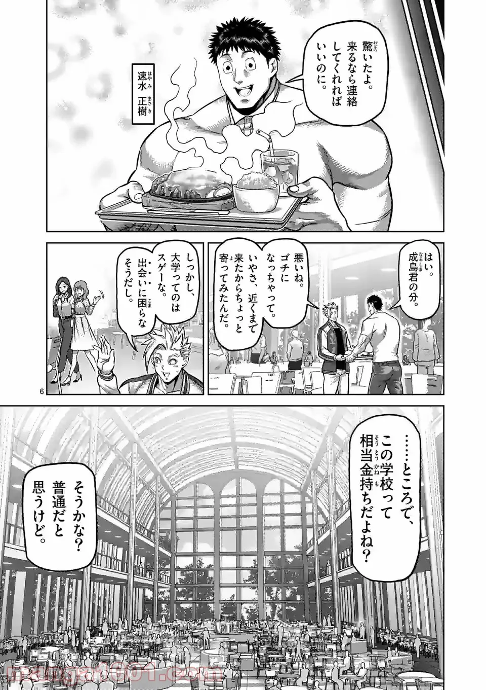 ケンガンオメガ - 第147話 - Page 6