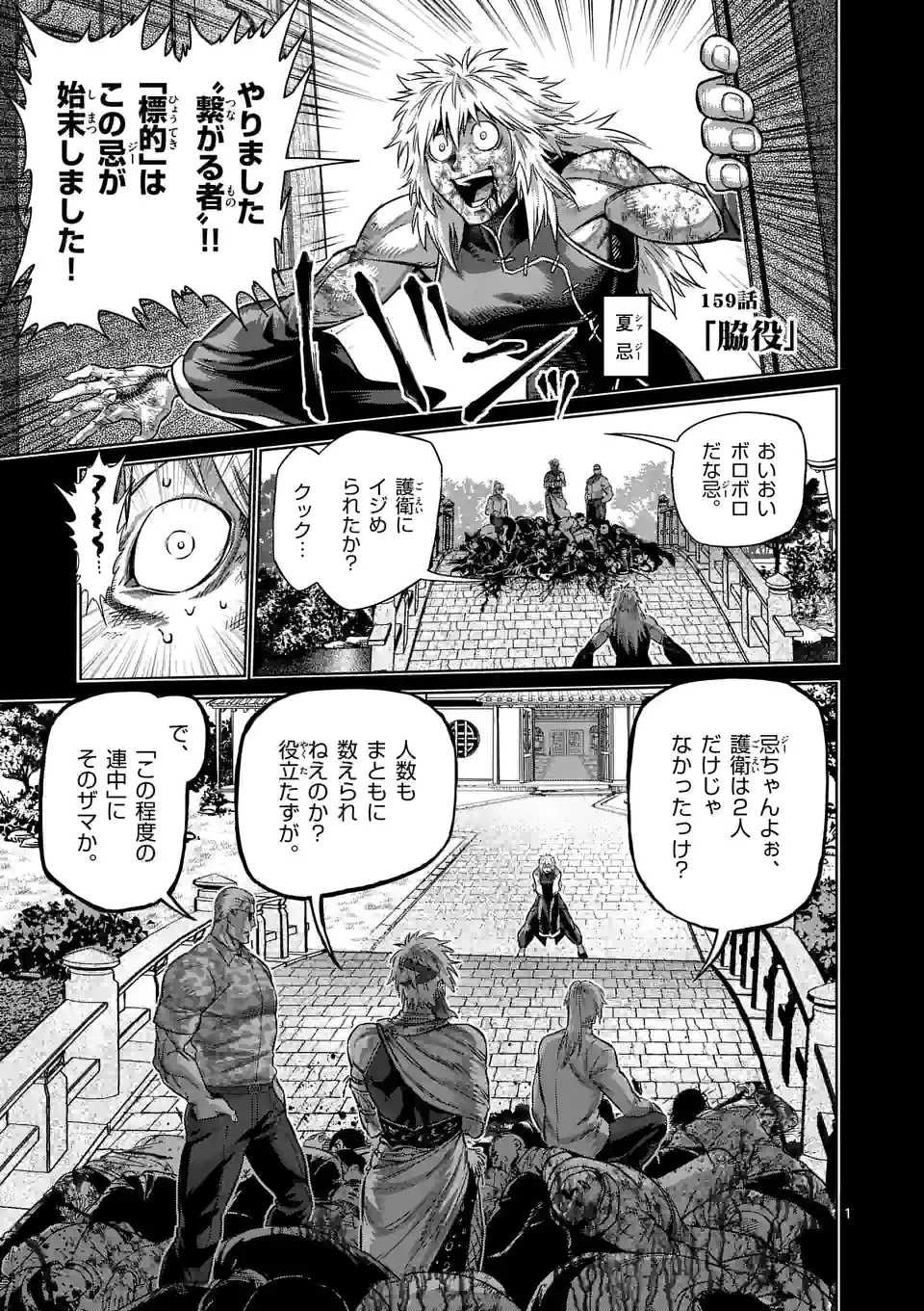 ケンガンオメガ - 第159話 - Page 1