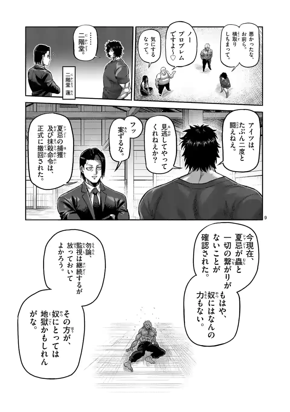 ケンガンオメガ - 第159話 - Page 9