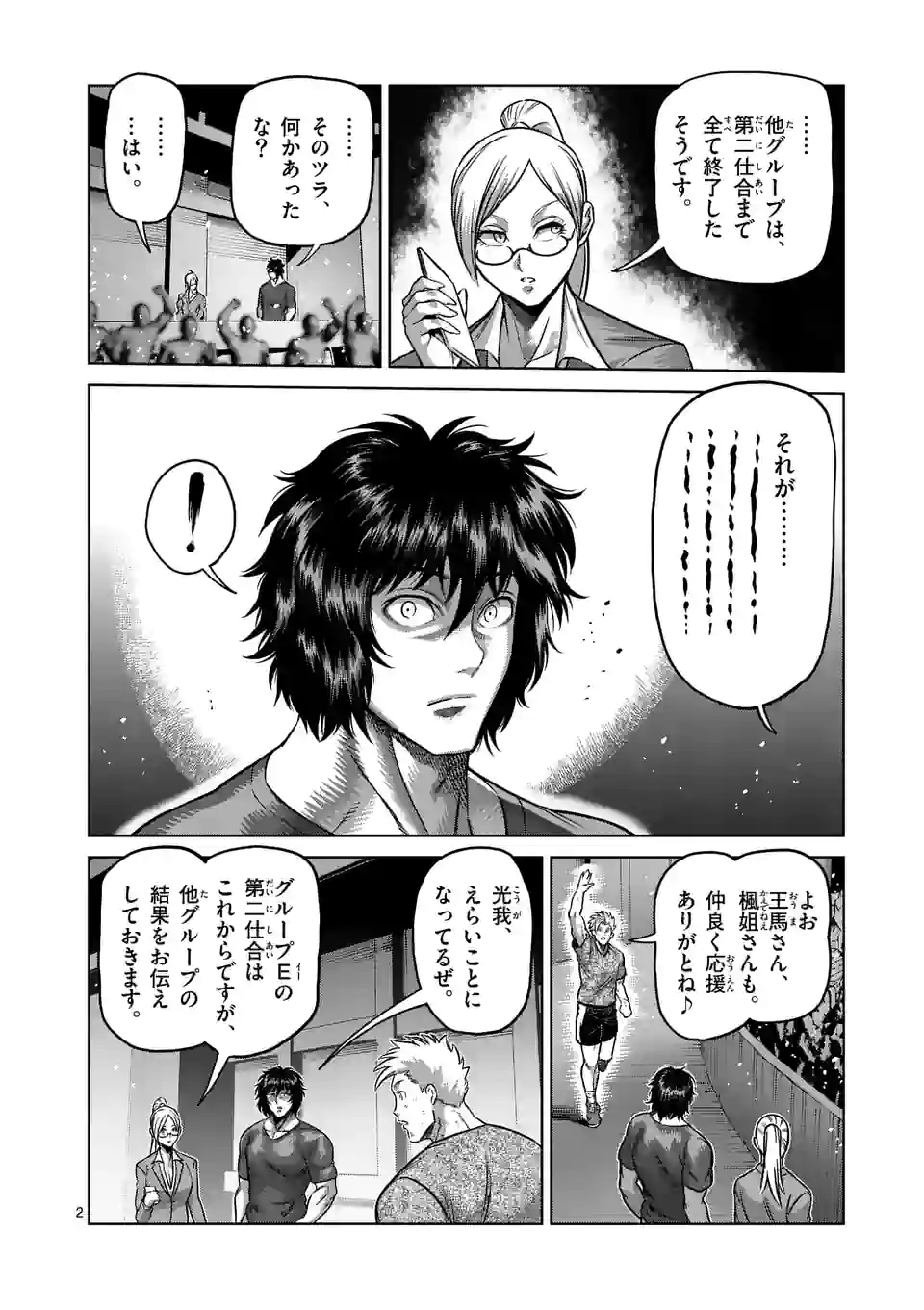 ケンガンオメガ - 第164話 - Page 2