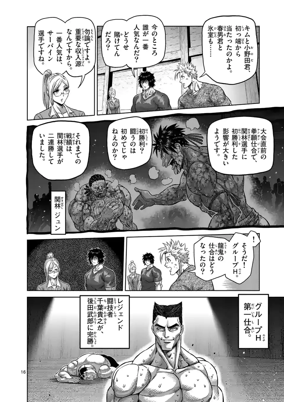 ケンガンオメガ - 第164話 - Page 16