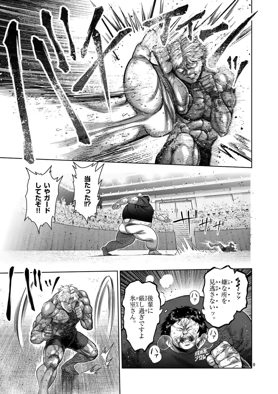 ケンガンオメガ - 第164話 - Page 9