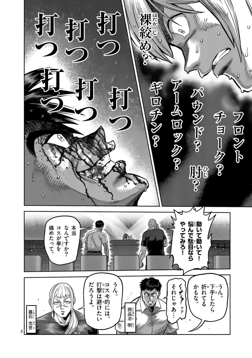 ケンガンオメガ - 第172話 - Page 2