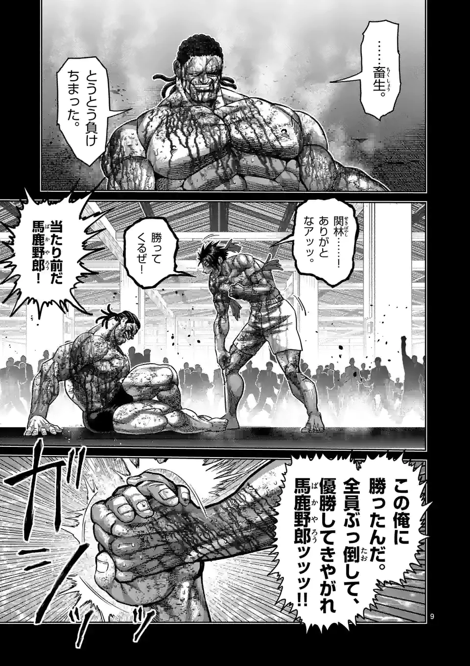 ケンガンオメガ - 第172話 - Page 9