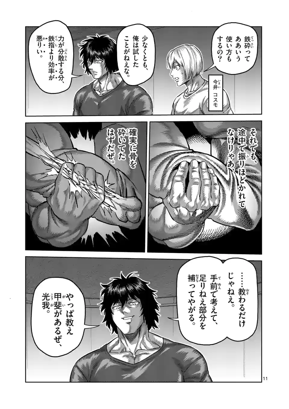 ケンガンオメガ - 第177話 - Page 11