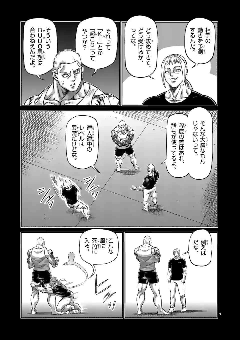 ケンガンオメガ - 第180話 - Page 7