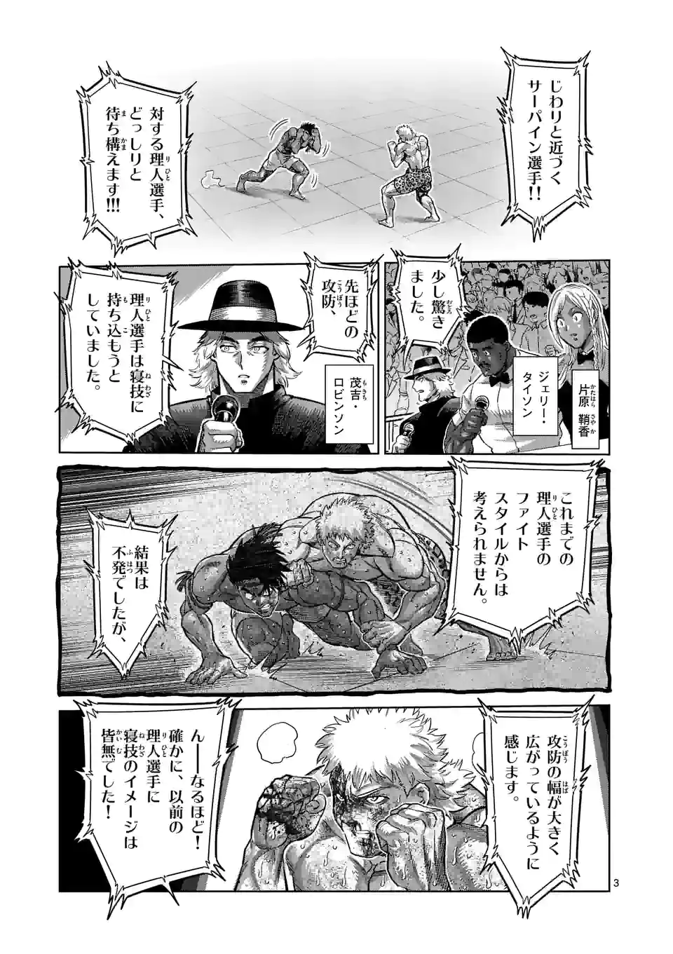 ケンガンオメガ - 第185話 - Page 3