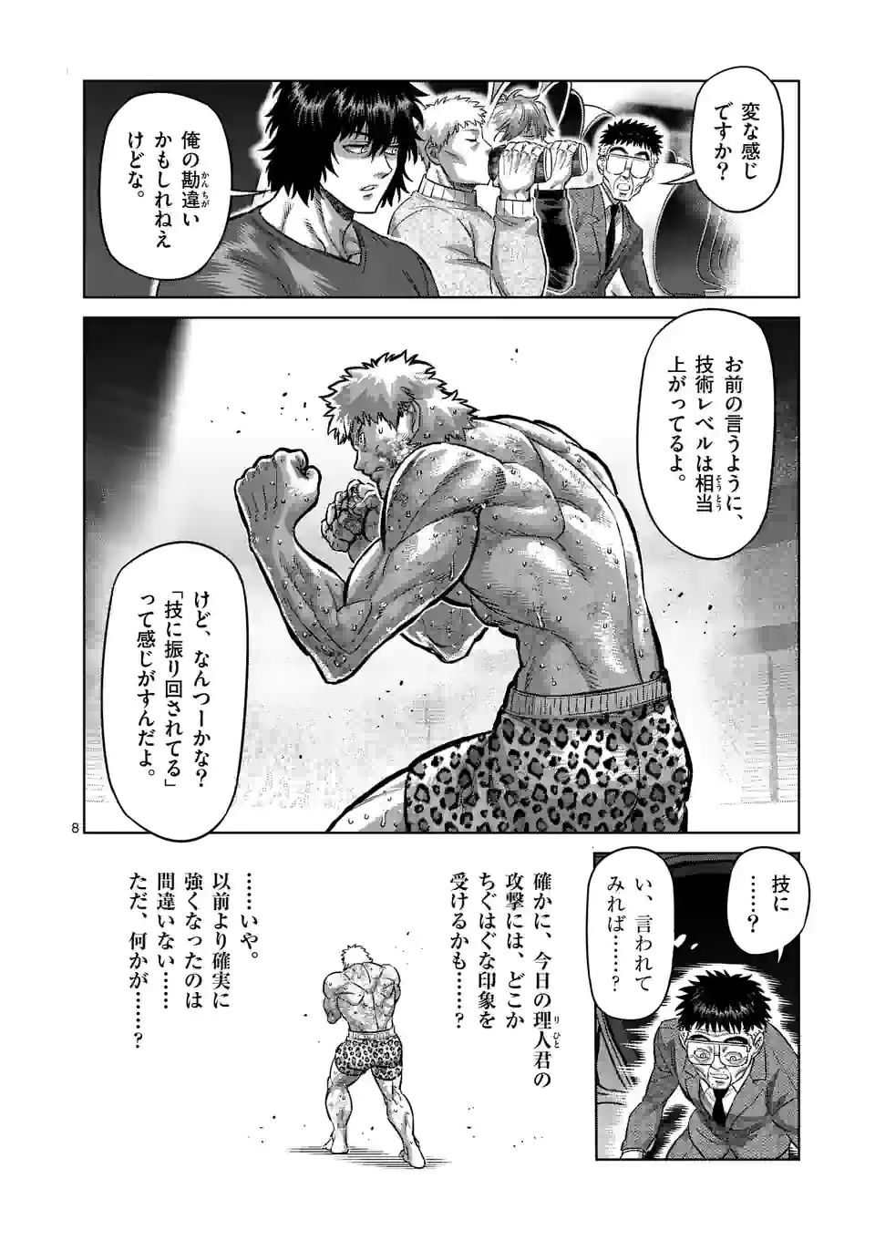 ケンガンオメガ - 第185話 - Page 8