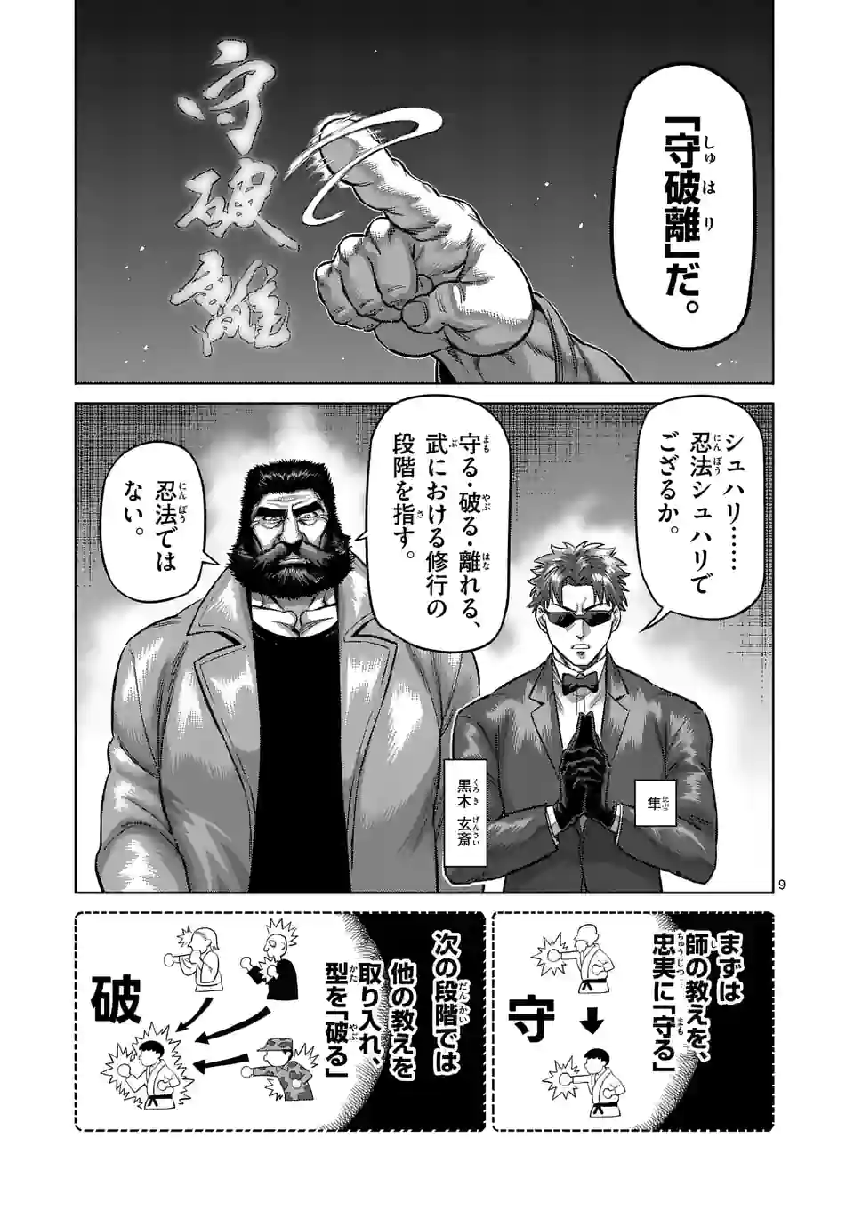 ケンガンオメガ - 第185話 - Page 9