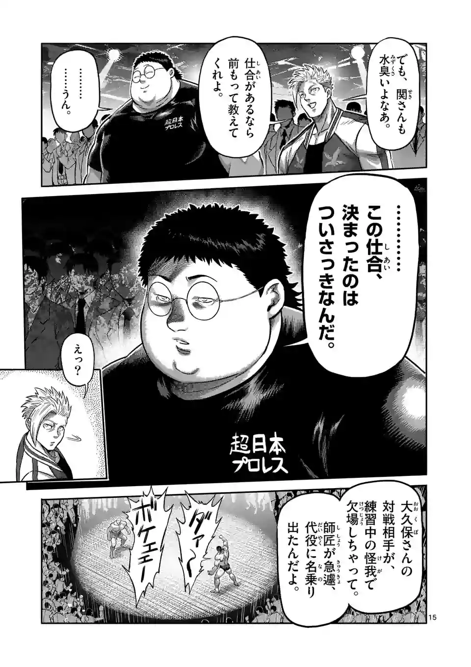 ケンガンオメガ - 第194話 - Page 15