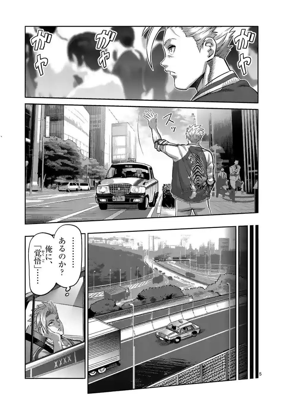 ケンガンオメガ - 第194話 - Page 5