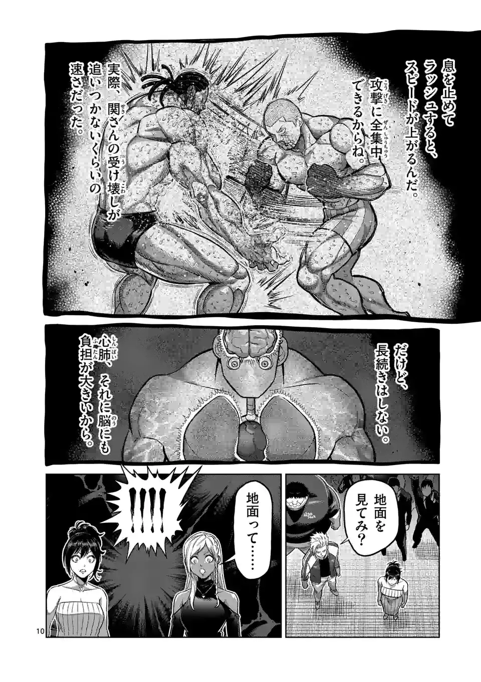 ケンガンオメガ - 第197話 - Page 10