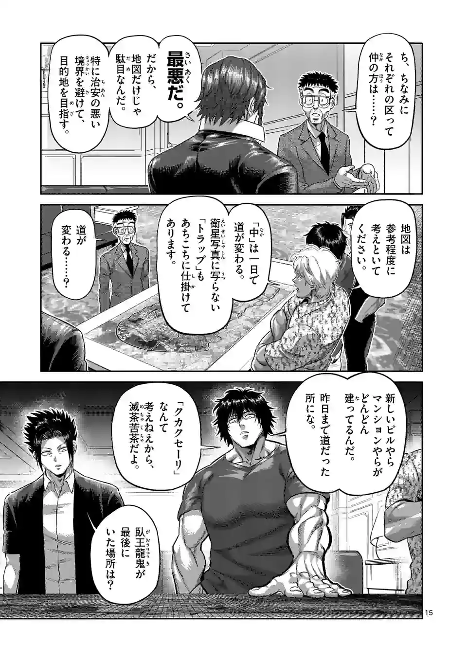 ケンガンオメガ - 第198話 - Page 15