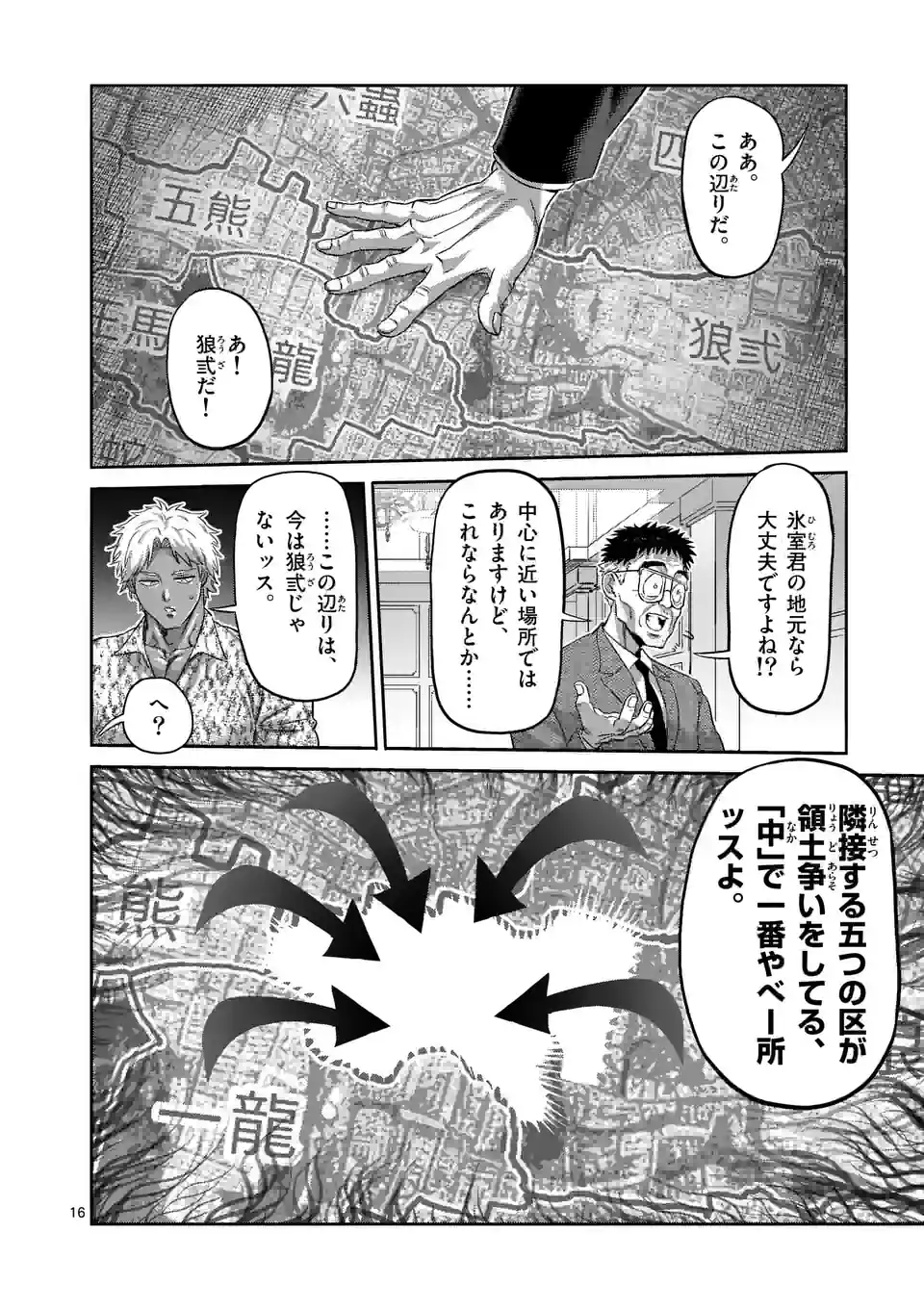 ケンガンオメガ - 第198話 - Page 16