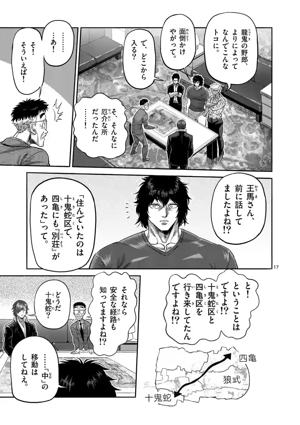 ケンガンオメガ - 第198話 - Page 17