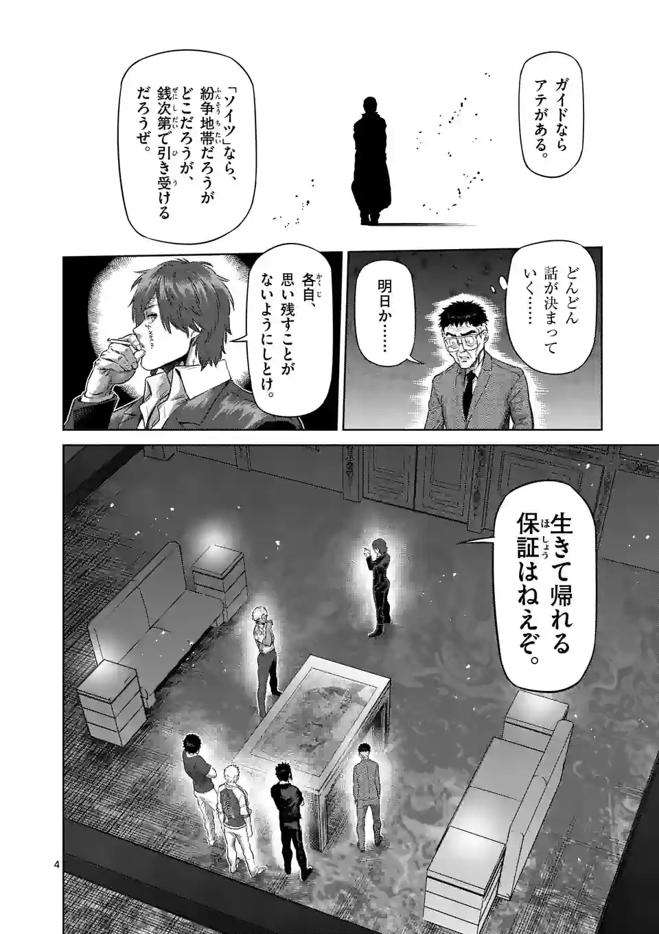 ケンガンオメガ - 第199話 - Page 4