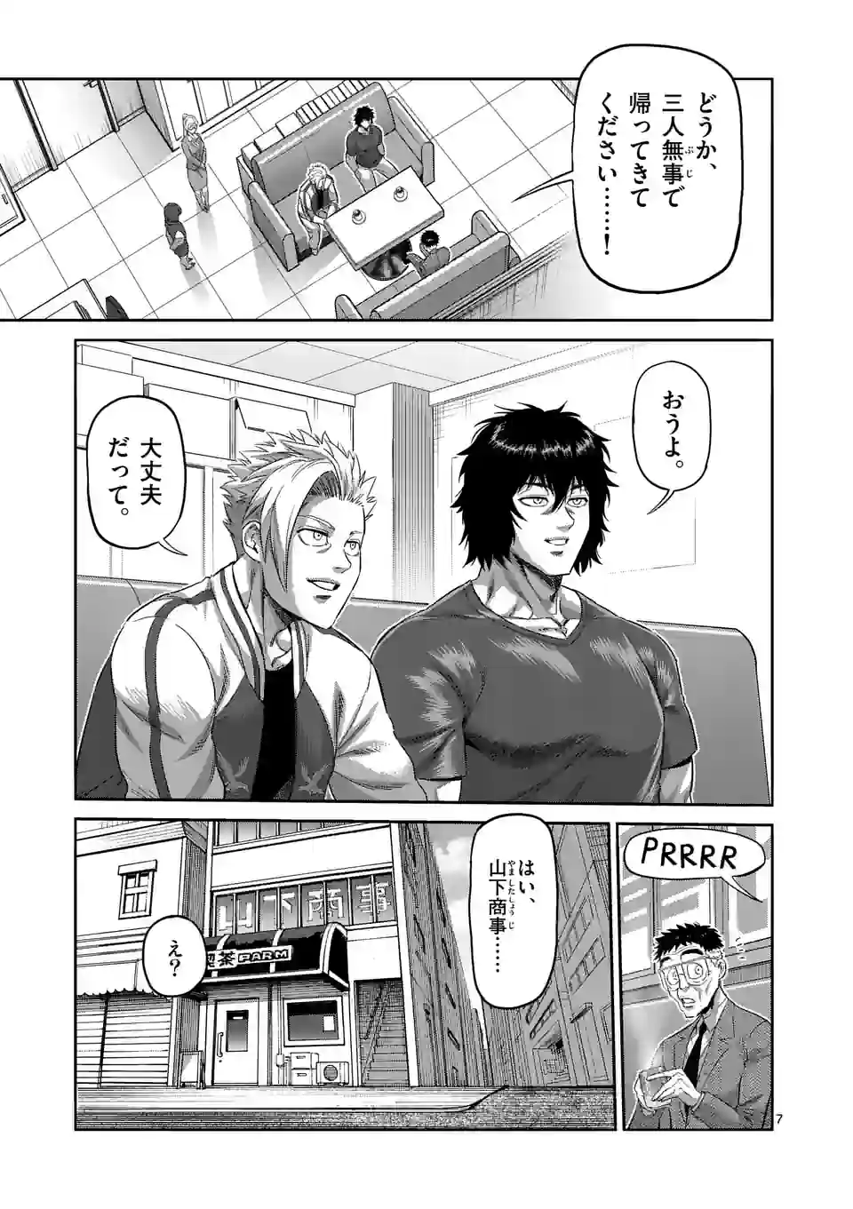 ケンガンオメガ - 第199話 - Page 7