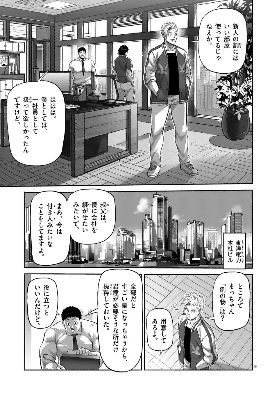 ケンガンオメガ - 第199話 - Page 9